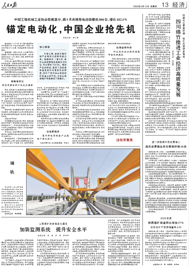 "People's Daily" | Anchoring electrification, Liugong takes the lead.