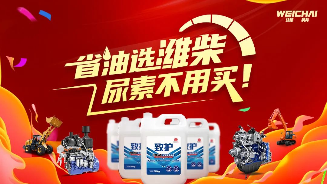 You don't need to buy Weichai urea to save fuel