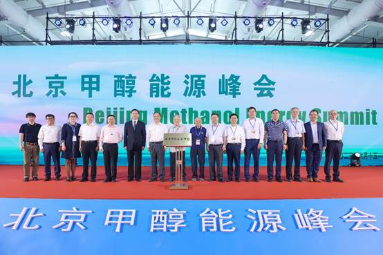 Gather the "think tank" of the industrial chain! Beijing Methanol Energy Summit Talks about New Path of Green Development