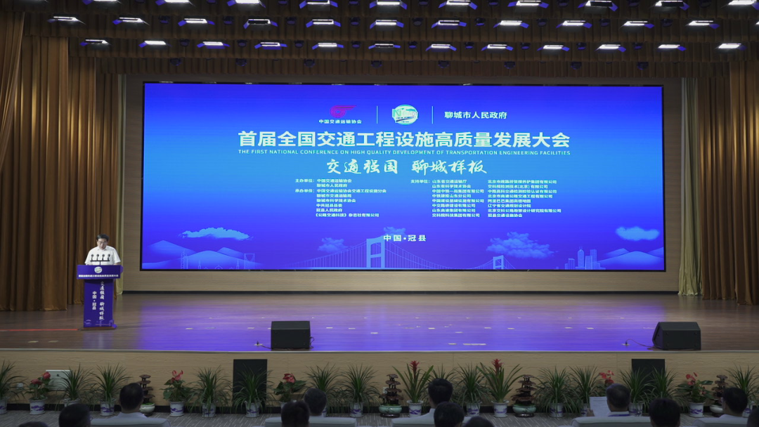 The First National Conference on High Quality Development of Transportation Engineering Facilities Opens in Guanxian County, Shandong Province