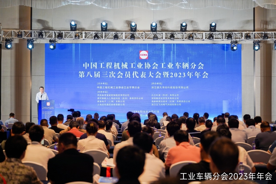 The 8th Third Member Congress and 2023 Annual Meeting of Industrial Vehicle Branch of China Construction Machinery Industry Association were held in Zhuji