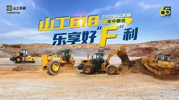 [618 Live Broadcast Announcement] Shangong Machinery Sends Surprise in the Middle of the Year, Let You Enjoy Good "F" Benefits