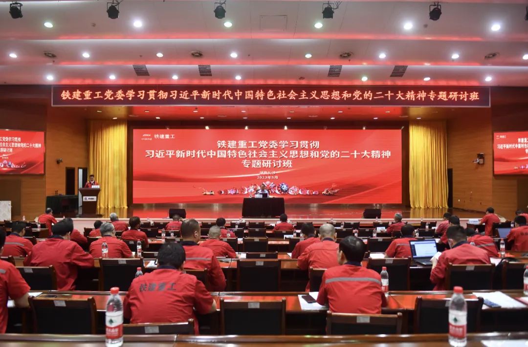 "Reality" is the first word. Railway Construction Heavy Industry carries out high-quality education on the theme of learning and implementing Xi Jinping's socialist ideology with Chinese characteristics in the new era