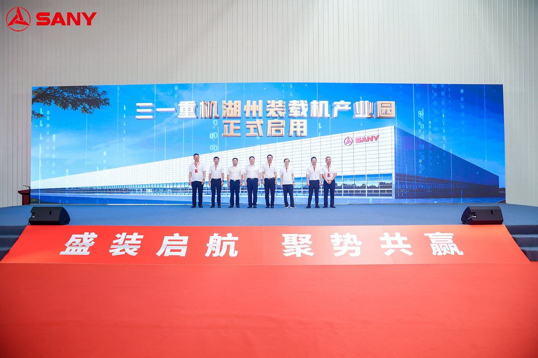 Set sail in full dress! Sany Heavy Machinery Huzhou Loader Industrial Park Opened!