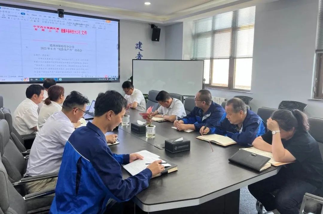 CCCC Xizhu: Energy and Environmental Protection Technology Branch Holds "Safety Production Month" Kick-off Meeting