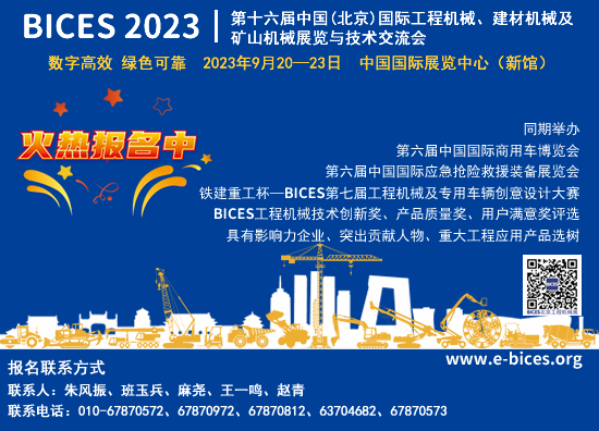 BICES 2023 | China Construction Machinery Industry Association: Construction Machinery Domestic Market Pressure and Hope Coexist