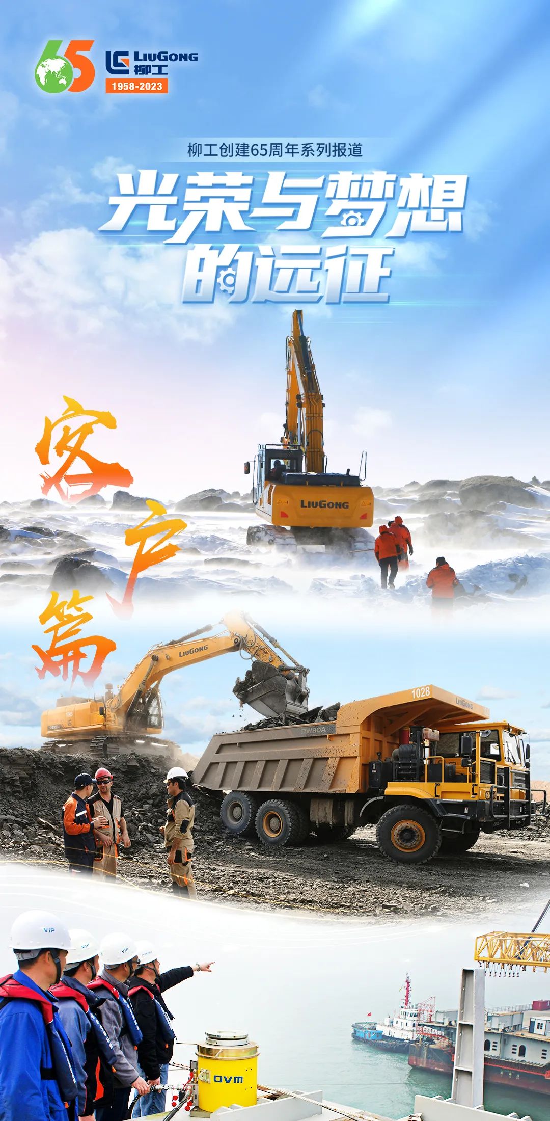 [65th Anniversary · Customer Chapter] Adhere to Customer First and Create a Better Future for Mankind