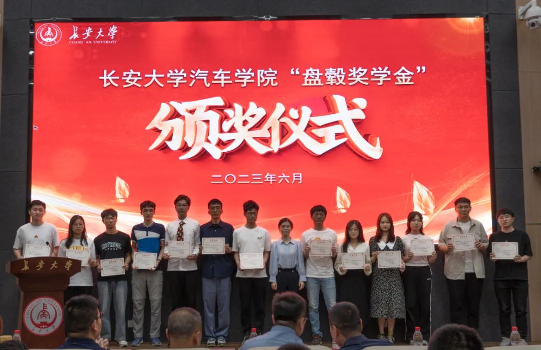 The "Disc Hub Scholarship" of Automobile College of Chang'an University was officially awarded in 2023.