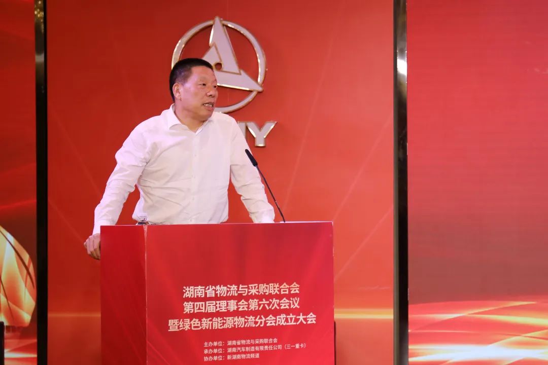 Sany Heavy Industry Co., Ltd.: The sixth meeting of the fourth Council of Hunan Federation of Things was successfully held, and the Green New Energy Logistics Branch and Cold Chain Logistics Committee of Hunan Federation of Things were formally establishe