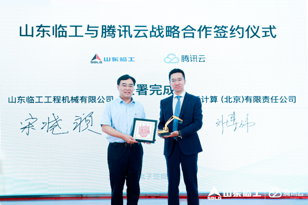 Shandong Lingong joins hands with Tencent Cloud to inject new momentum of digital development into the construction machinery industry