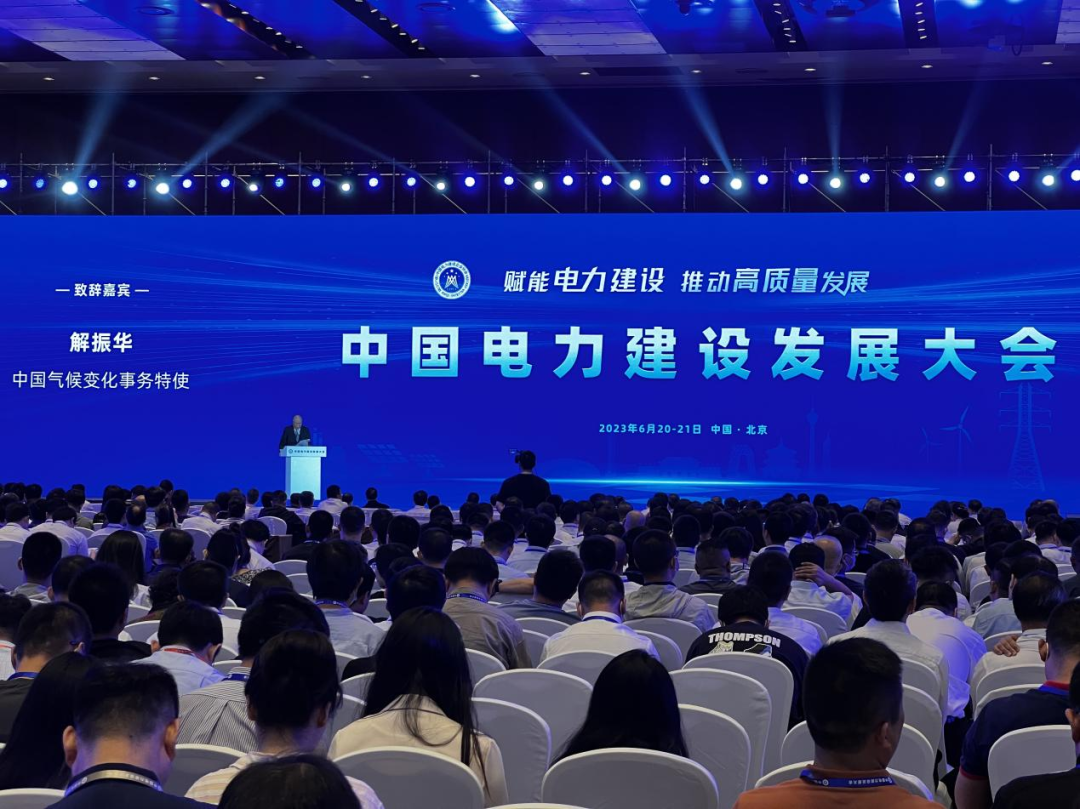 Taixin Machinery was invited to participate in the Beijing Summit of China Electric Power Construction Equipment to enable China's electric power infrastructure construction