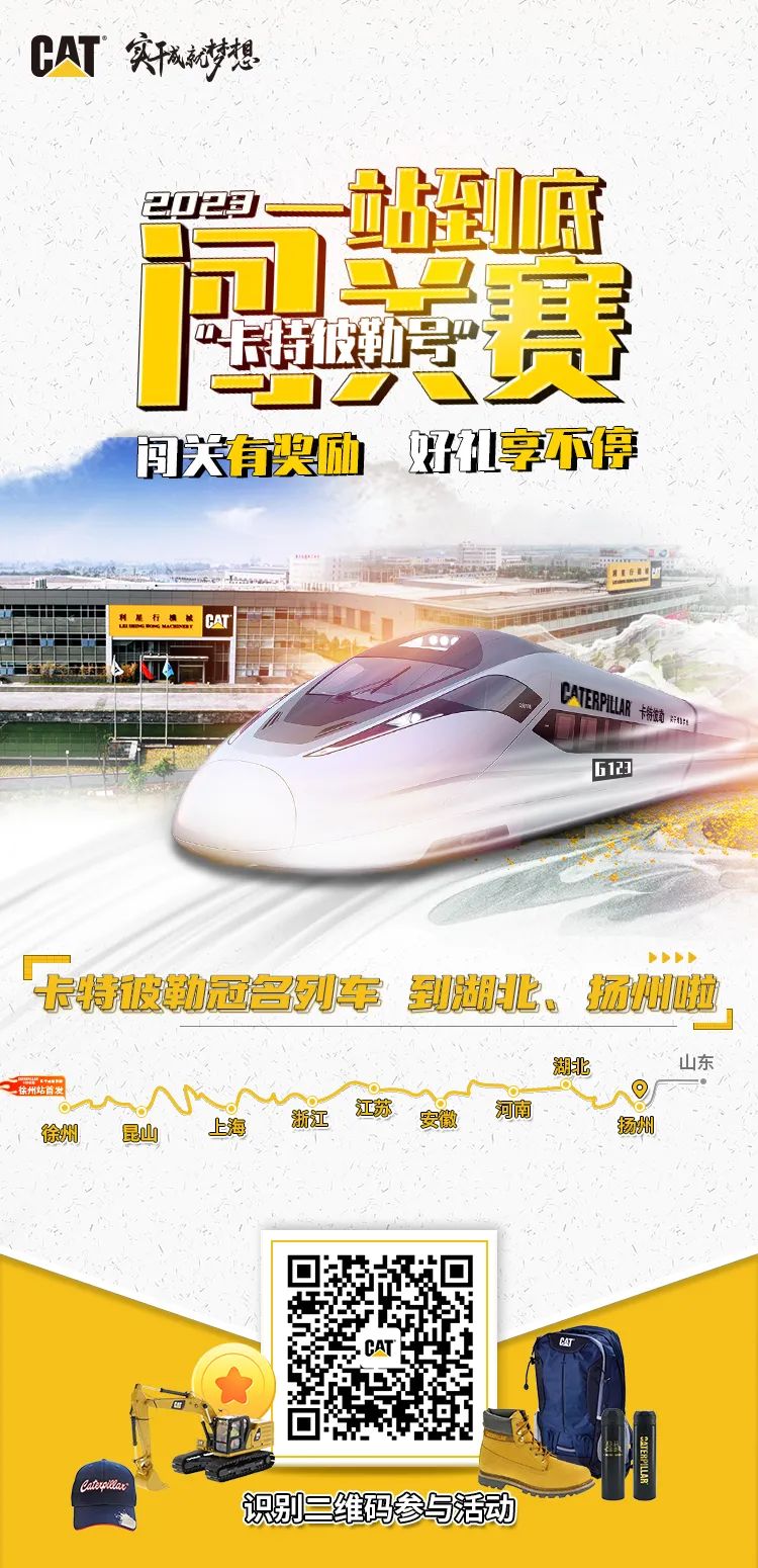 2023 "Caterpillar" One Stop Race to the End Opens in Hubei and Yangzhou! Come and challenge ~-