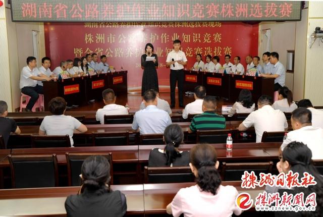 Zhuzhou Selection Competition of Hunan Highway Maintenance Knowledge Competition was held in the Municipal Traffic Affairs Center