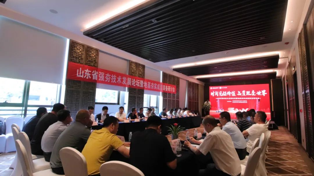 Sany Heavy Industry: Experts Gather! Shandong Dynamic Compaction Technology Development Forum and Tamping Complete Equipment Seminar Successfully Held