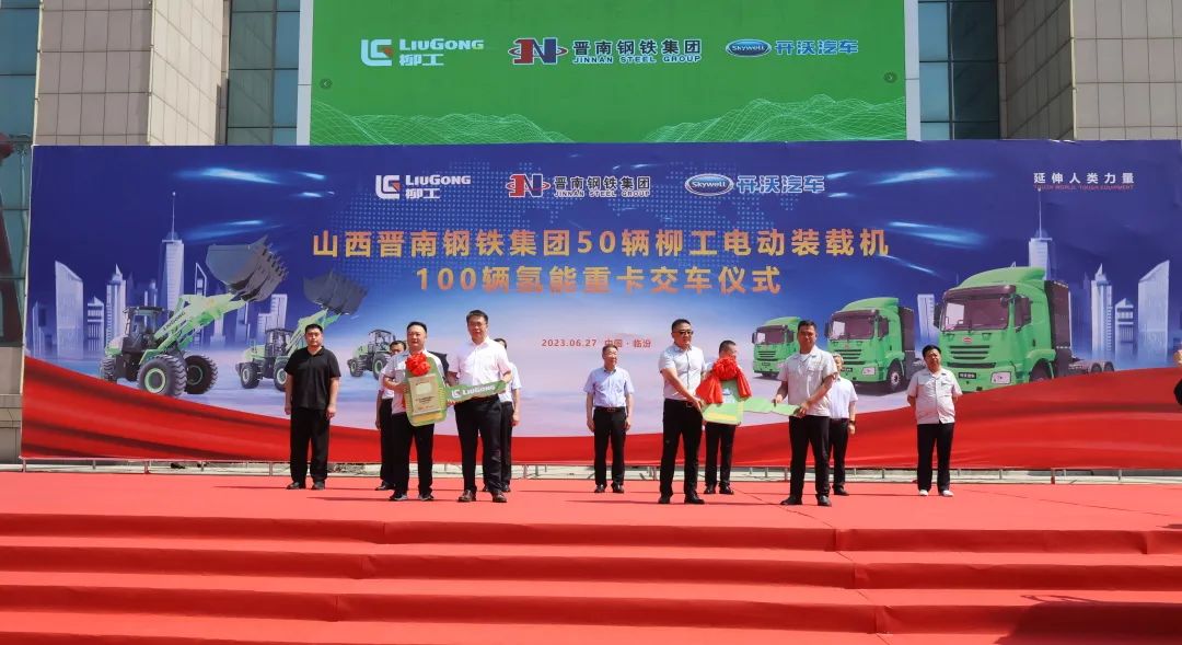 Batch delivery of 50 electric loaders! Liugong and Jinnan Iron and Steel Group signed a strategic cooperation agreement