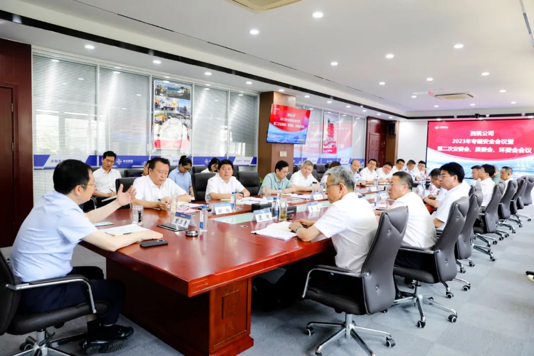 CCCC Xizhu: The company held the 2023 special safety meeting and the second meeting of safety committee, quality committee and environment committee