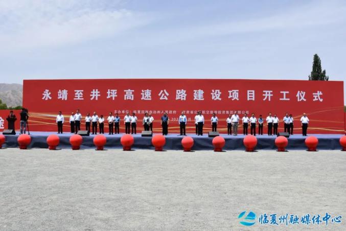 Commencement Ceremony of Yongjing-Jingping Expressway Construction Project