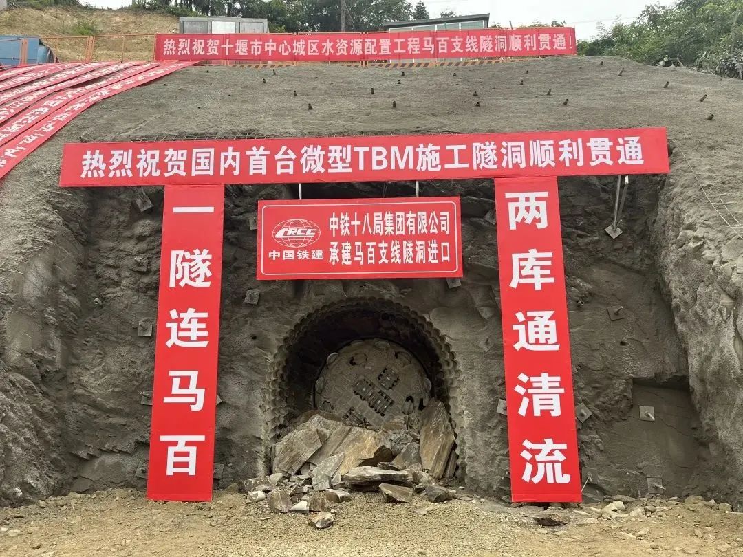 China Railway Construction Heavy Industry: New Breakthrough | China's Smallest Hard Rock Tunnel Boring Machine Completes the First Ultra-small Diameter Tunnel Operation