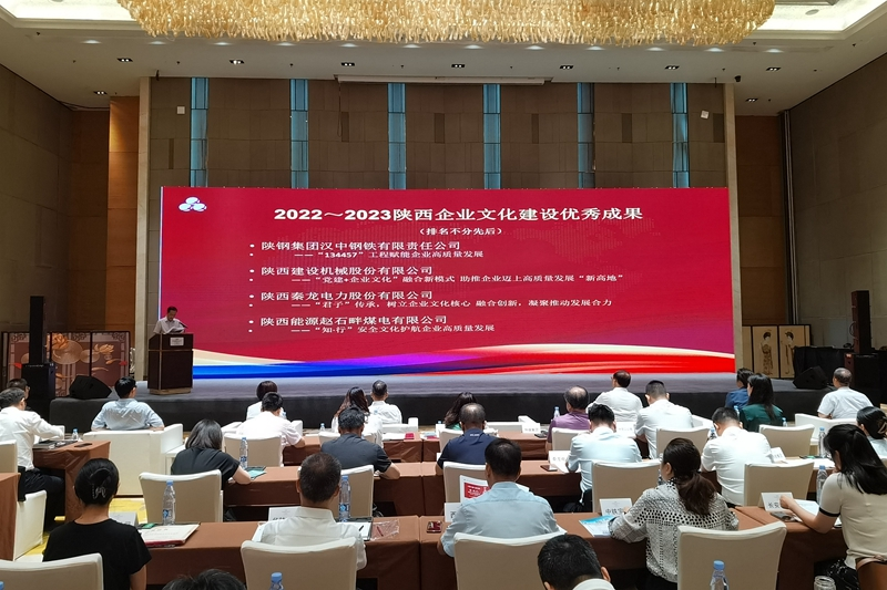 Shaanxi Construction Machinery Co., Ltd.: The company won the "Excellent Achievement Award of Shaanxi Enterprise Culture Construction"