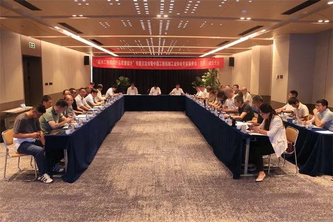 Symposium on "Promoting the Quality Improvement of Construction Machinery Products" and the Founding Meeting of the Expert Committee (Quality) of China Construction Machinery Industry Association