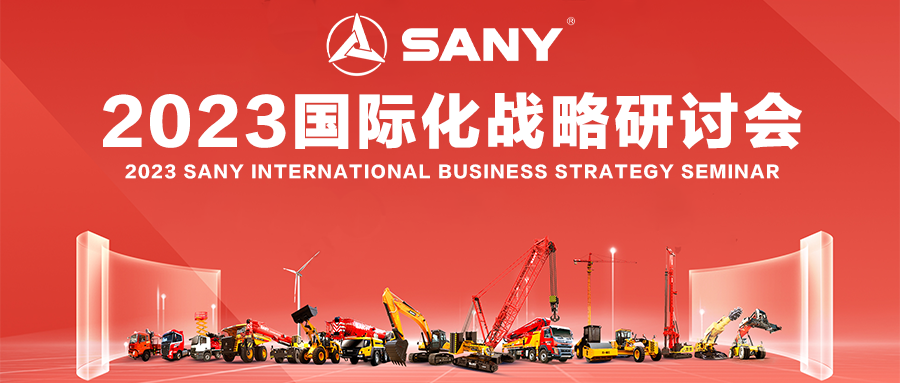 Sany Group 2023 Internationalization Strategy Seminar Successfully Held!