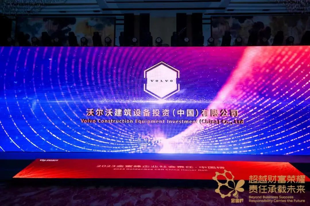 Blockbuster | Volvo on the "2023 Golden Bee Corporate Social Responsibility China List"