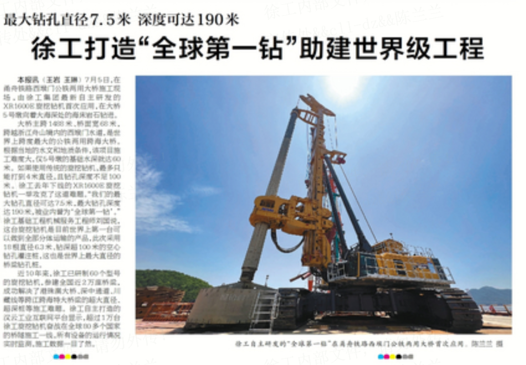 CCTV and Xinhua Daily Focus on XCMG's "World's First Diamond"!