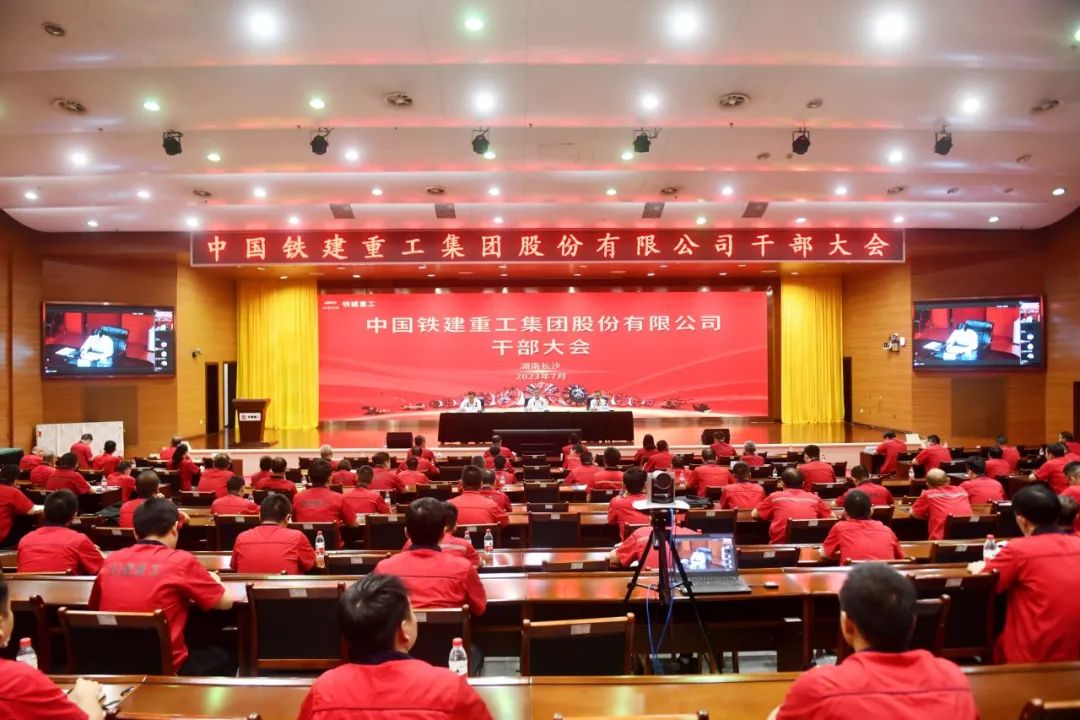 China Railway Construction Heavy Industry Co., Ltd. held a cadre meeting to announce that Zhao Hui was appointed party secretary and chairman of China Railway Construction Heavy Industry Group.