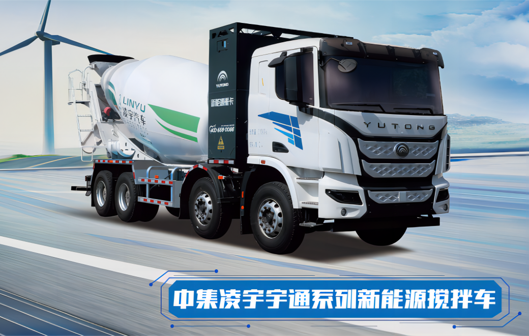 Strong alliance! Lightweight Yutong-Lingyu new energy mixer truck is so different from others.