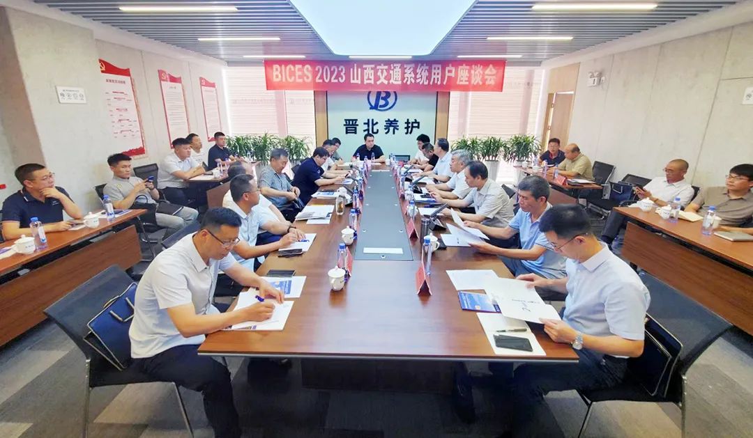 BICES 2023 Shanxi Transportation System Professional User Symposium Held in Taiyuan