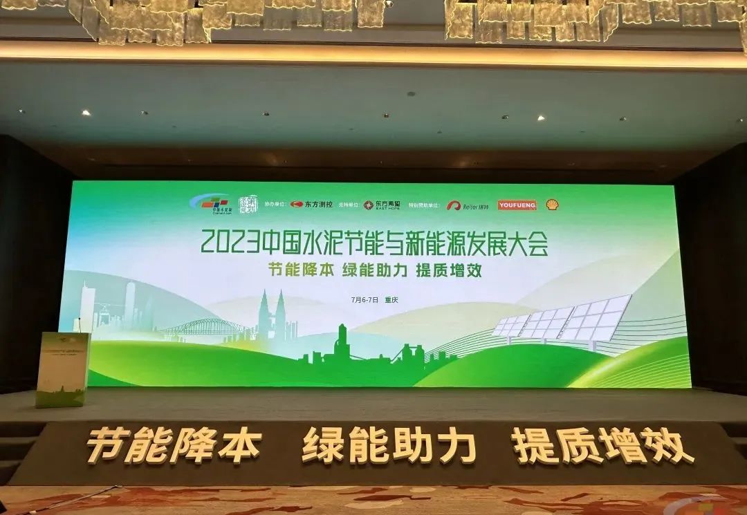 Sany Heavy Industry was invited to participate in the 2023 China Cement Energy Conservation and New Energy Development Conference!