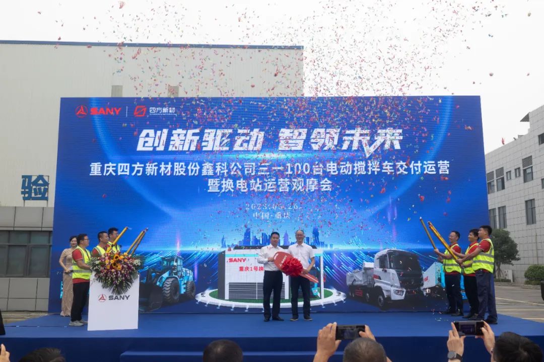 Delivery of 100 SANY electric mixer trucks! Sany Power Exchange is stationed in Chongqing!