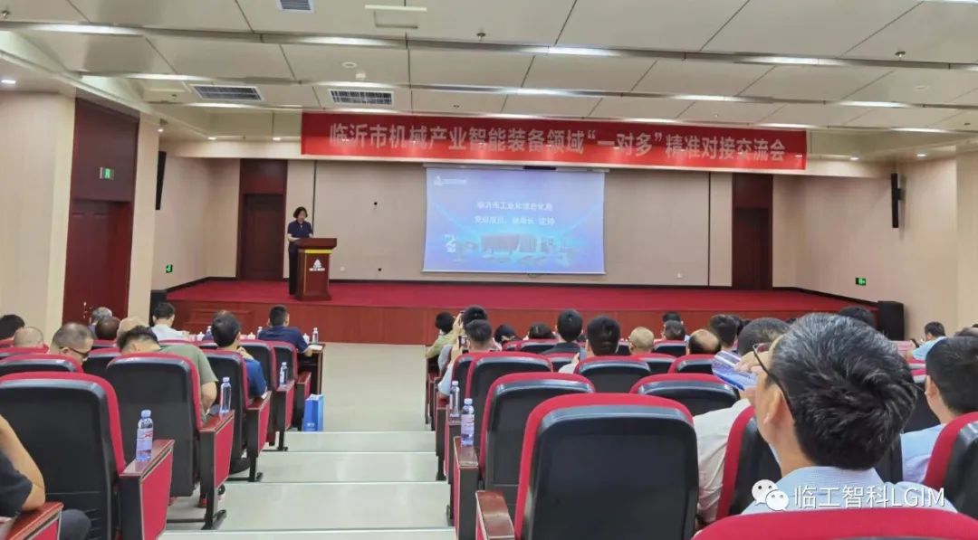 Linyi Machinery Industry Intelligent Equipment Field "One-to-many" Precision Docking Exchange Meeting Successfully Held in Lingong Zhike