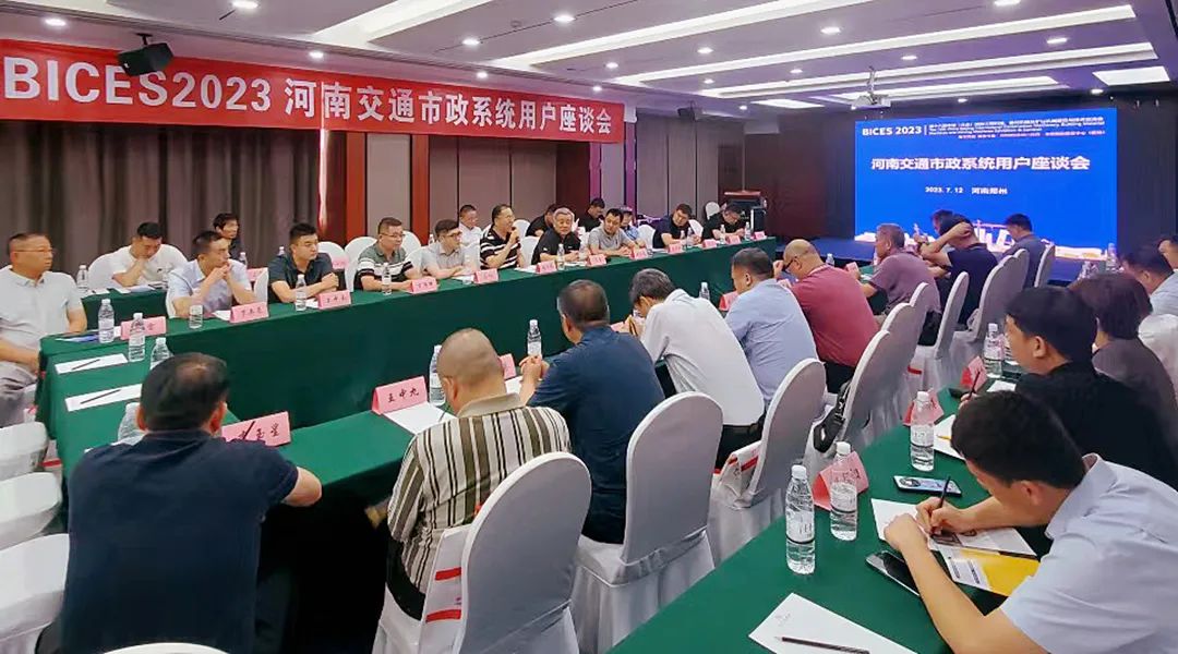 BICES 2023 Henan Traffic Municipal System Professional User Symposium Held in Zhengzhou