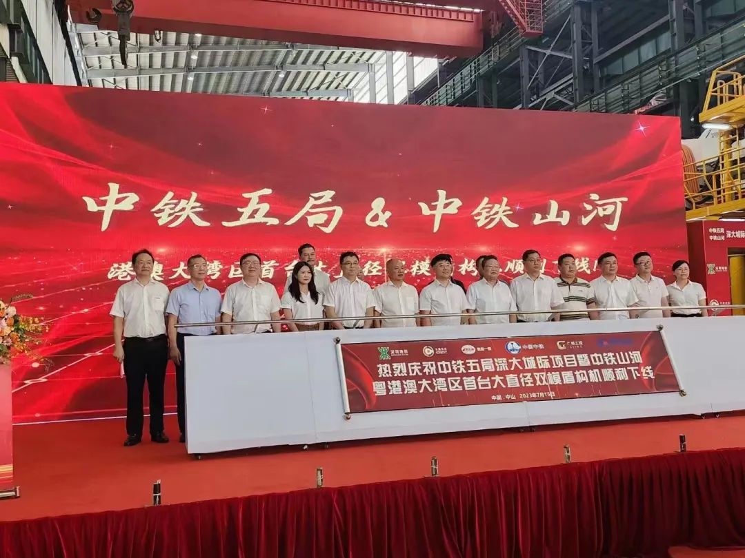 China Railway Shanhe Guangdong-Hong Kong-Macao Greater Bay Area's first large-diameter dual-mode shield machine successfully rolled off the production line