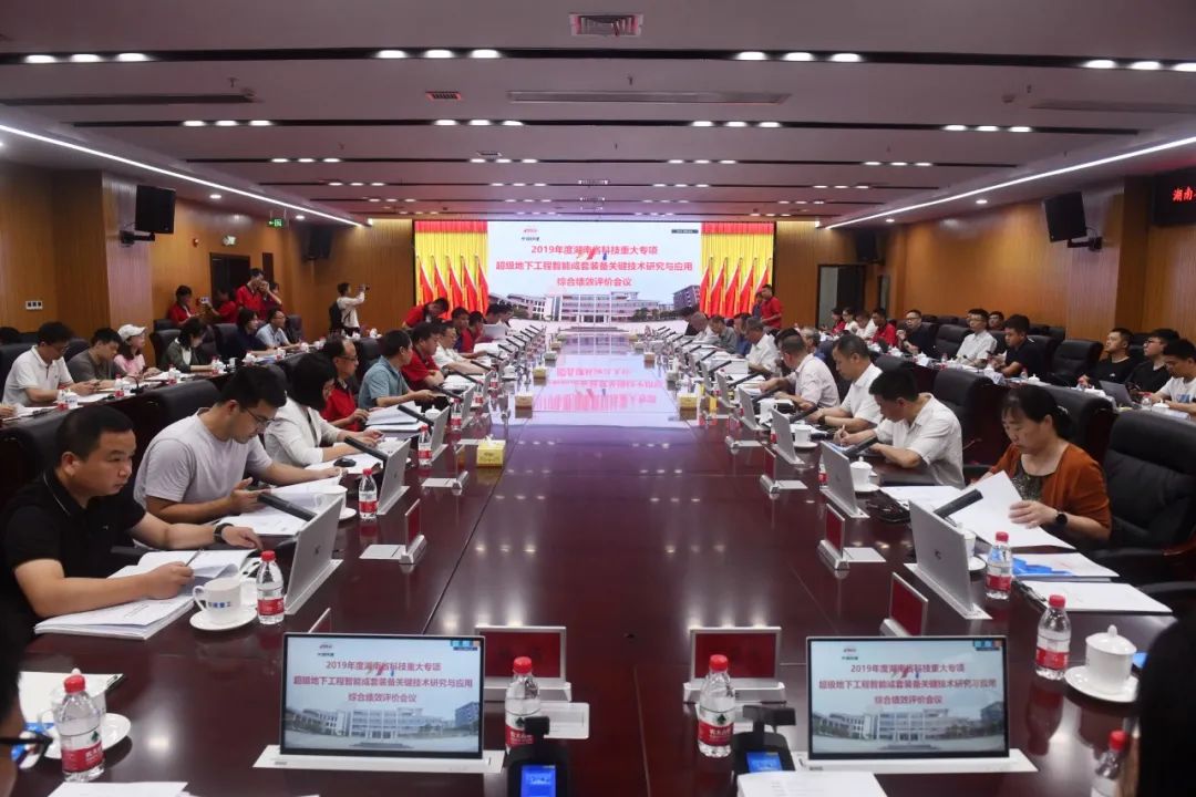 Under the leadership of Railway Construction Heavy Industry, Hunan Province's major science and technology project "Research and Application of Key Technologies of Intelligent Complete Equipment for Super Underground Engineering" has passed