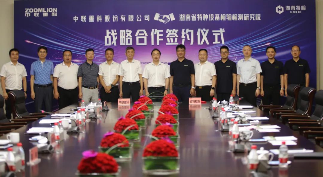 Strategic Cooperation between Zoomlion and Hunan Special Procuratorate