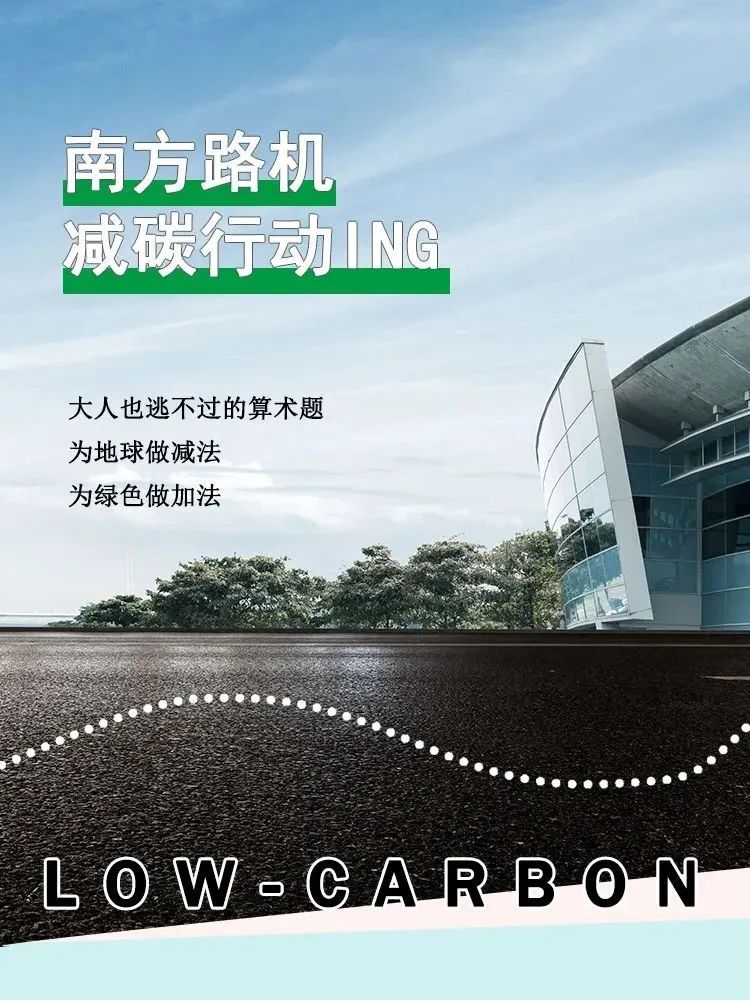 Southern Road Machinery Carbon Win Road | Carbon Reduction is not only today, but also in the future!