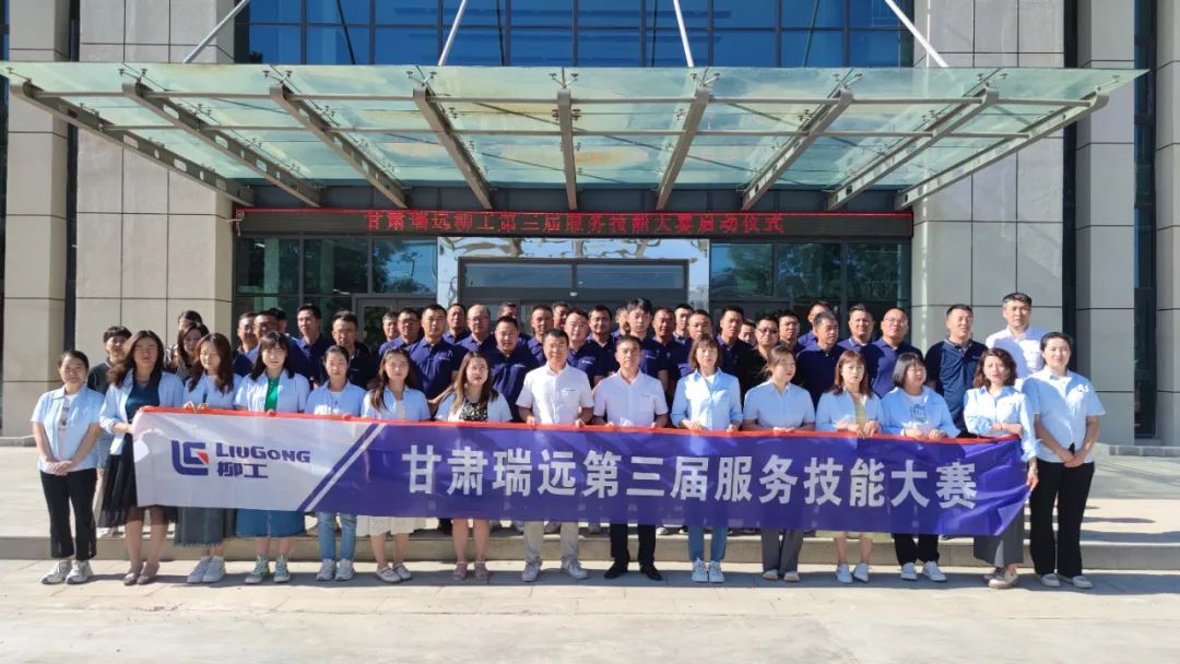 Gansu Ruiyuan Third Service Skills Competition Successfully Ended