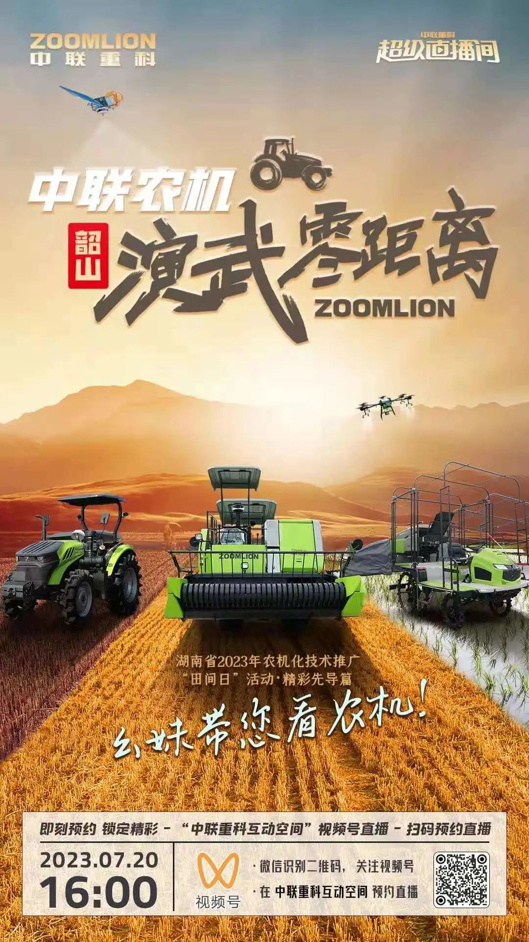 Interactive Courtesy? Zoomlion Agricultural Machinery "Performing Martial Arts" Zero Distance! Come and make an appointment for live broadcast.