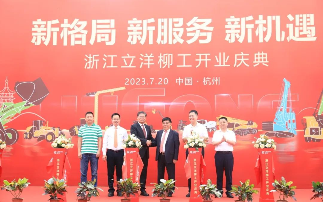 Break the situation and come into being, strong alliance! Zhejiang Liyang Liugong Grand Opening