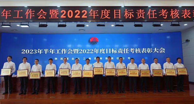 The company was awarded the honorary title of "Pioneer of State-owned Enterprise Reform" by Shaanxi Coal Group