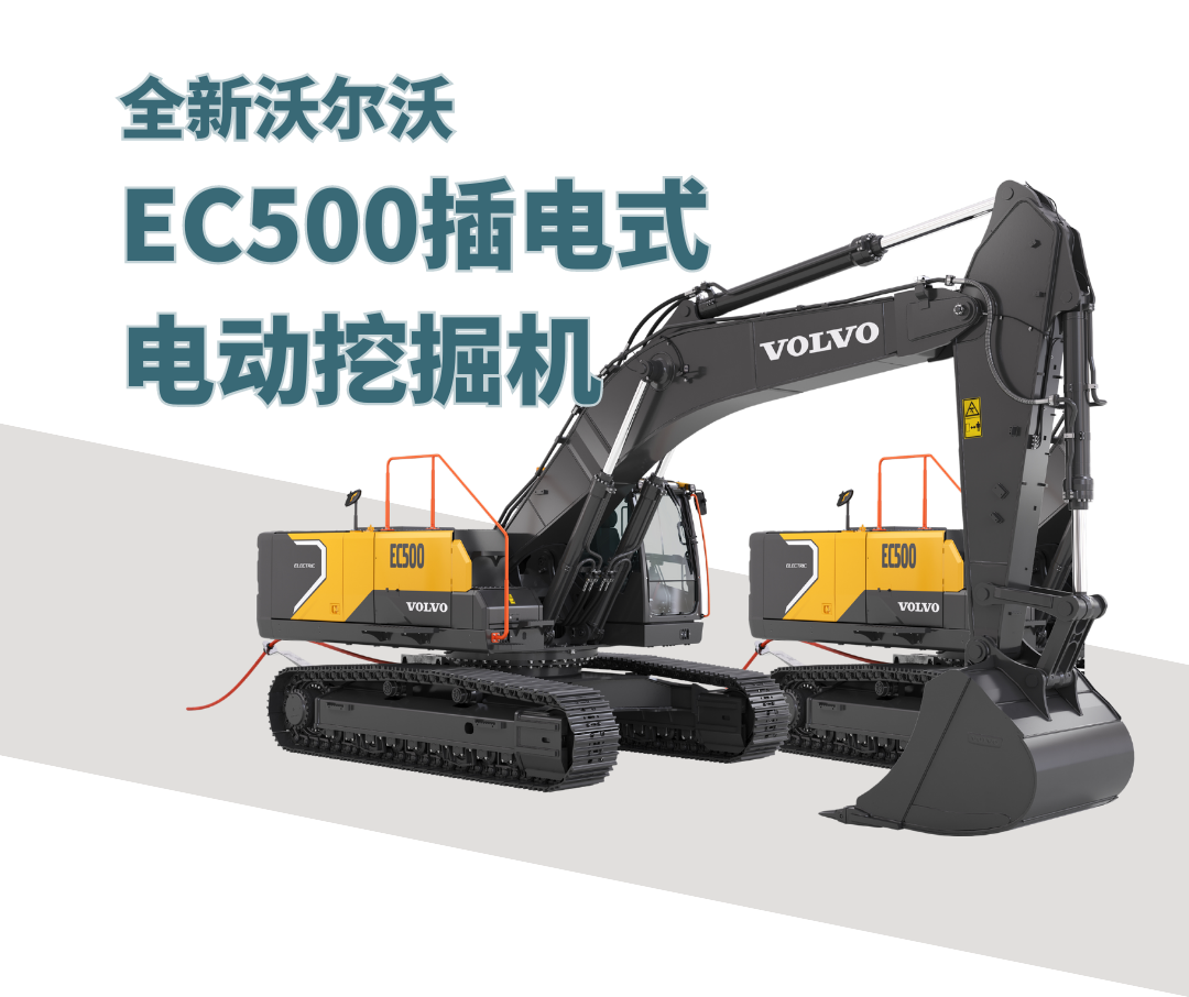 The new EC500 plug-in electric excavator is your choice for sustainable operations!