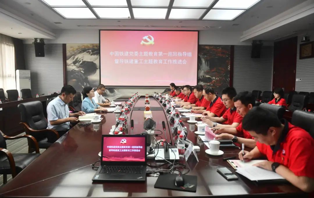 The First Tour Guidance Group of Thematic Education of the Party Committee of China Railway Construction went to China Railway Construction Heavy Industry to supervise the work of thematic education