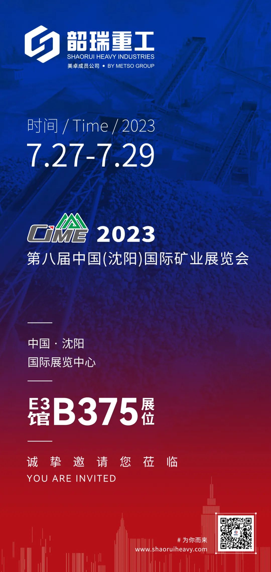 Invitation! Shaorui Heavy Industry invites you to the 8th China (Shenyang) International Mining Exhibition!