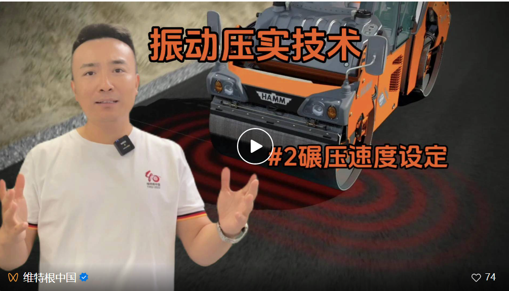 Dimension Classroom | Hummer Vibratory Compaction Technology # 2 Rolling Speed Setting