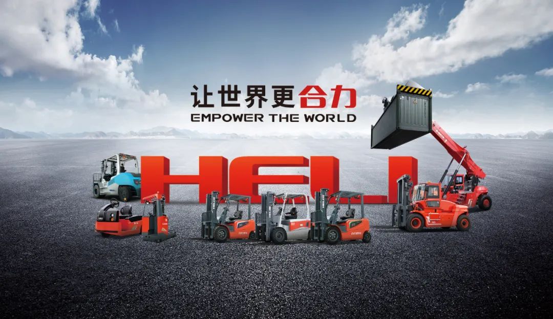 Anhui Forklift Group "Focus on High-quality Development, Speed up the Process of Brand Internationalization" Selected into the List of Typical Cases of Brand Building