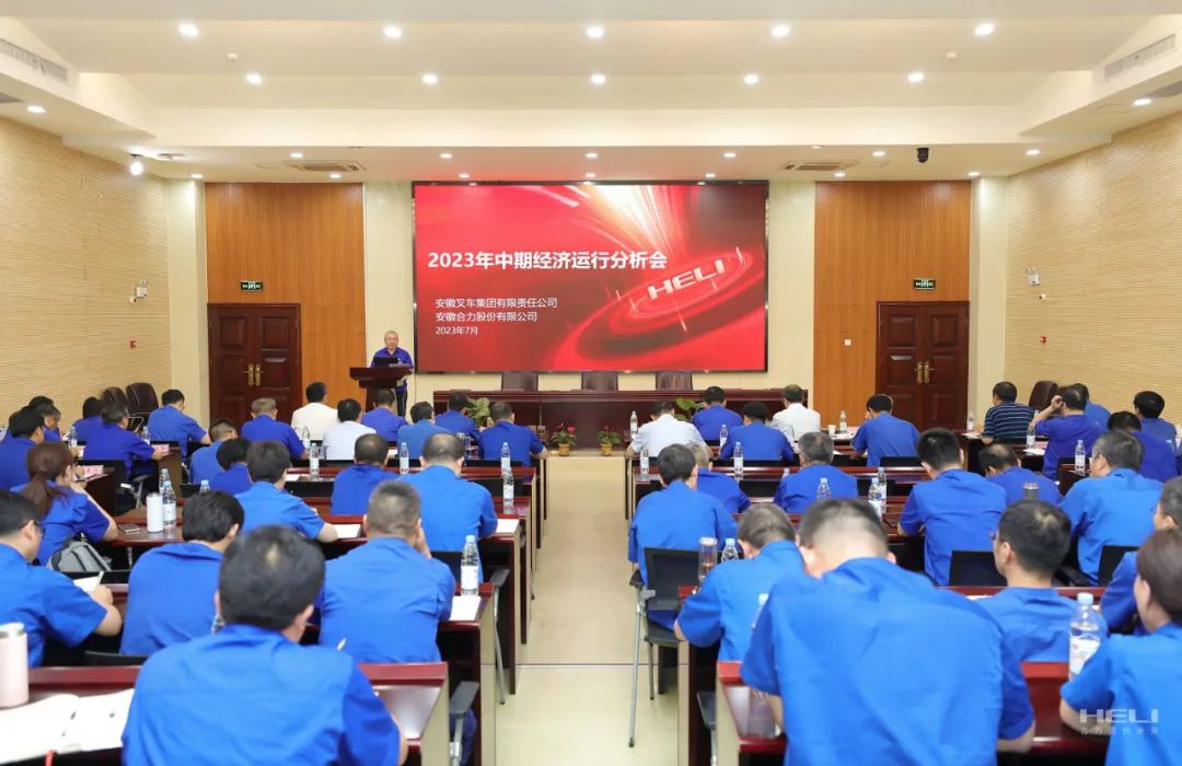 Anhui Forklift Group Holds Mid-term Economic Operation Analysis Meeting in 2023