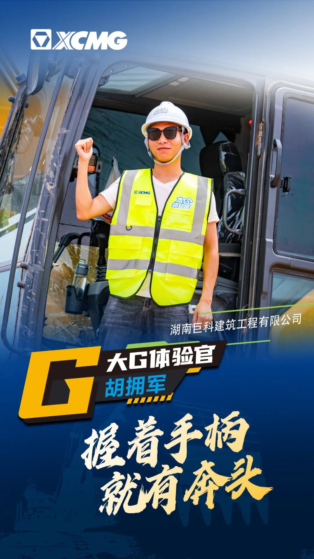 Xugong University G Experience Officer | Join hands with XE205GH to become "hand" rich!