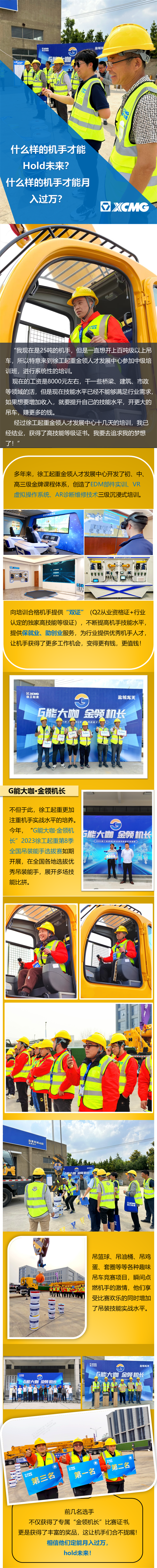 XCMG: How to earn more than 10,000 yuan a month? "Golden Collar Captain" HOLD Future